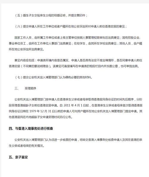 香港父母移民条件_如何申请父母来港定居