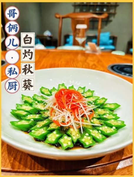 烤秋葵怎么做_烤秋葵需要焯水吗