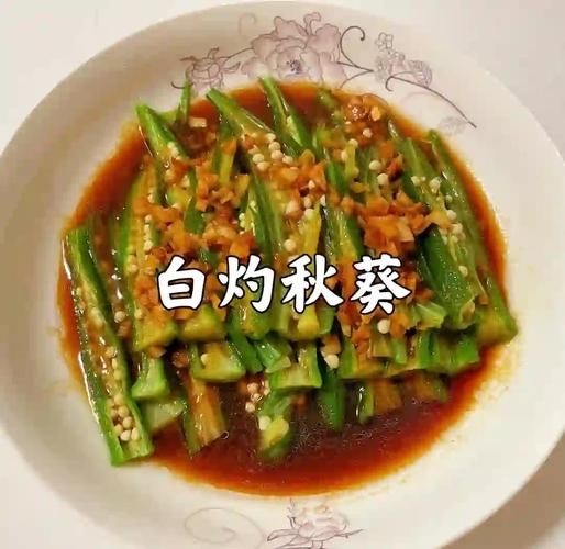 烤秋葵怎么做_烤秋葵需要焯水吗
