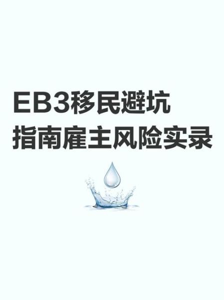 移民渗透是什么意思_如何防范移民渗透风险
