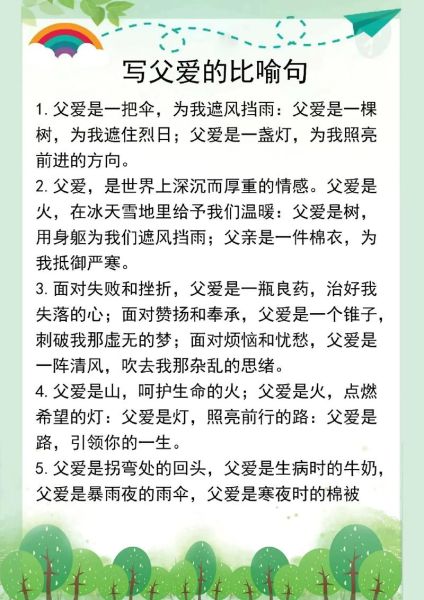 父爱是什么_父爱怎么表达