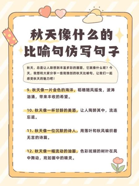 秋天像什么形状_秋天形状词语有哪些