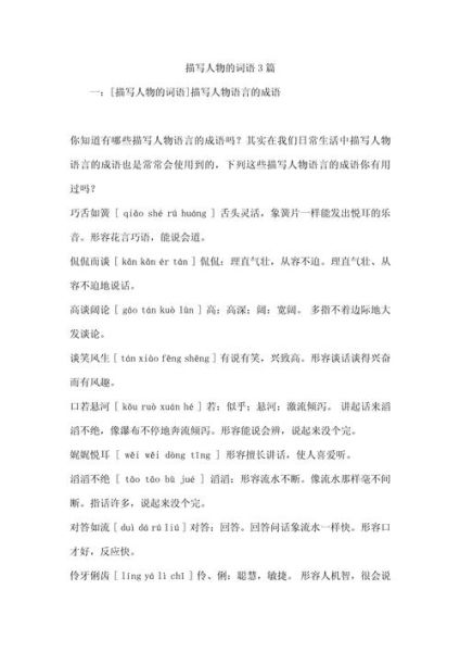 情节描写的词语有哪些_如何运用