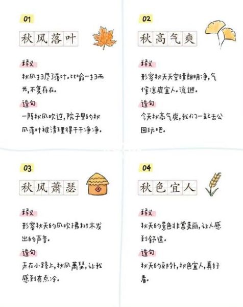 秋天像什么形状_秋天形状词语有哪些