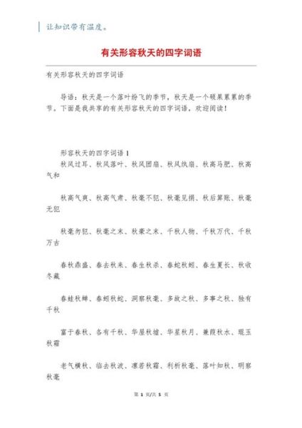 秋天像什么形状_秋天形状词语有哪些