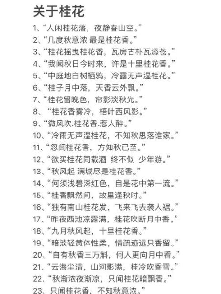 桂秋有哪些雅称_如何描写桂秋景色