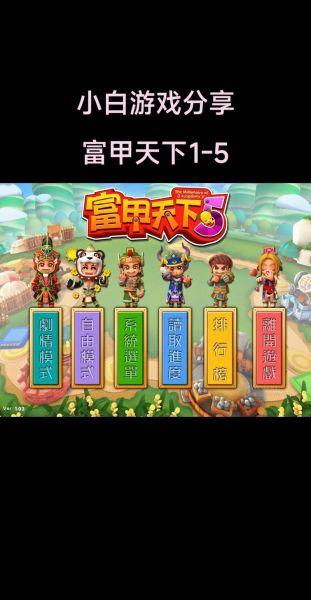 富甲天下手机版怎么玩_富甲天下手机版下载地址