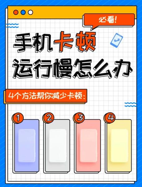 手机卡顿怎么办_手机运行慢怎么解决