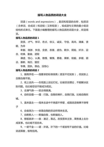 人品优秀词语有哪些_如何形容一个人品德高尚