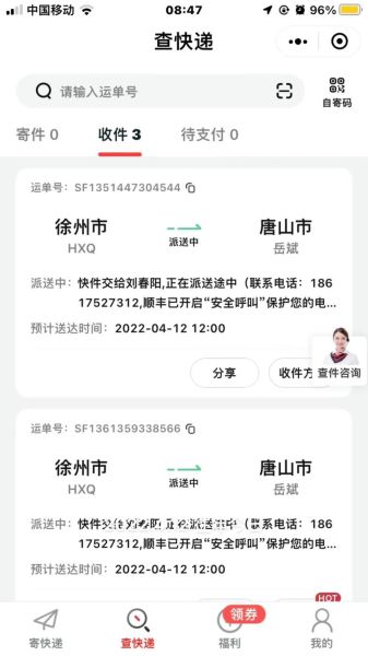 顺丰手机号查快递怎么查_顺丰手机号查快递安全吗
