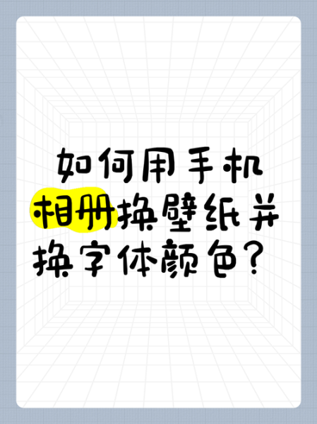 手机字体怎么换_手机字体哪个好看