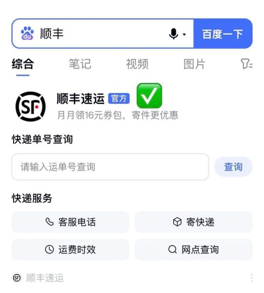 顺丰手机号查快递怎么查_顺丰手机号查快递安全吗