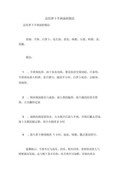 萝卜羊肉汤怎么做_萝卜羊肉汤去膻技巧