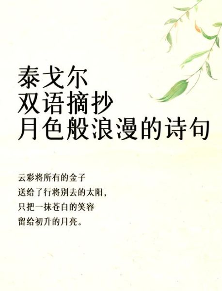 泰戈尔美丽词语有哪些_泰戈尔诗句如何赏析