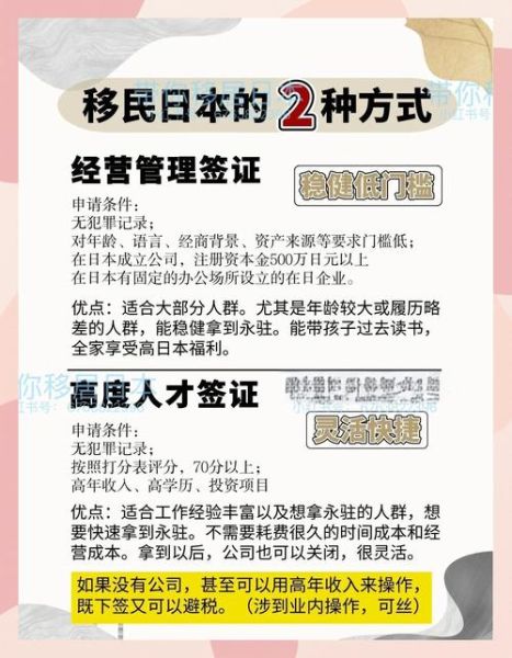 如何移民去日本_日本移民条件与流程
