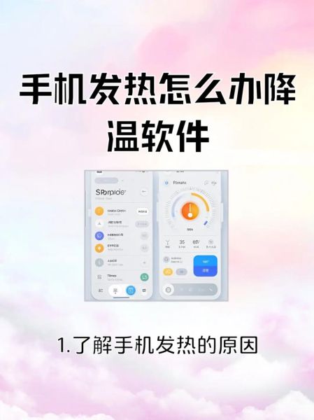 手机烫是什么原因_手机发烫怎么快速降温
