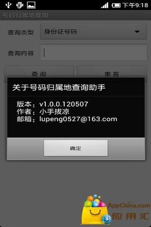 手机号归属地查询_手机号怎么看运营商