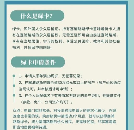 塞浦路斯房产移民条件_塞浦路斯买房移民多少钱