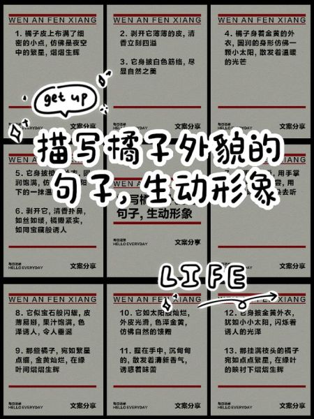 橘子外形描写词语有哪些_如何形容橘子形状