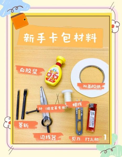 手工皮具制作教程_新手入门工具清单