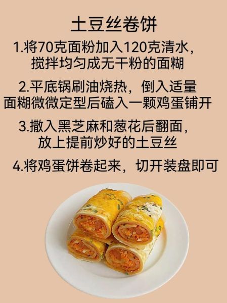 土豆丝卷饼怎么做_土豆丝卷饼的家常做法
