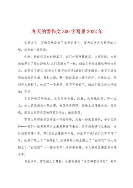 冬天作文词语有哪些_怎么描写雪景