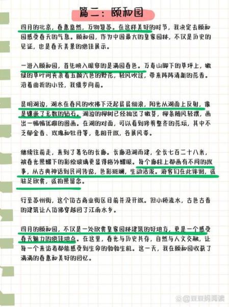 颐和园描写词语有哪些_如何写作文