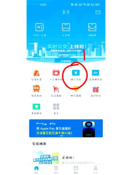 手机怎么给公交卡充值_公交卡手机充值步骤