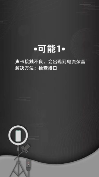 手机喇叭有杂音滋滋_怎么消除