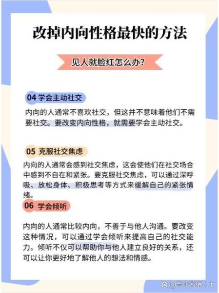 性格内向怎么办_性格外向怎么改