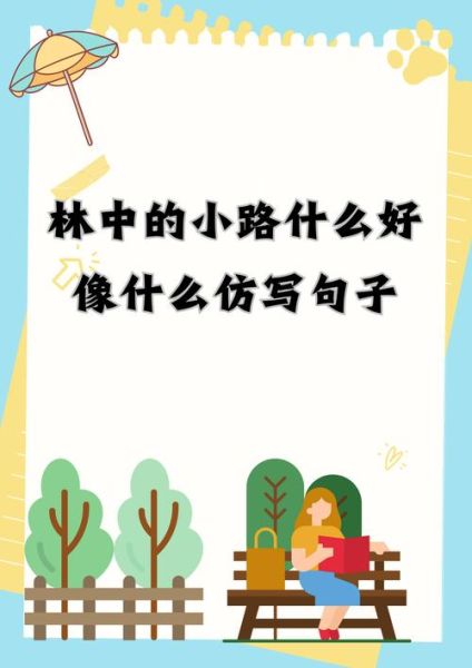 乡间小路怎么形容_小路用什么词语最贴切