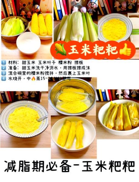 玉米粑粑怎么做_玉米粑粑的家常做法