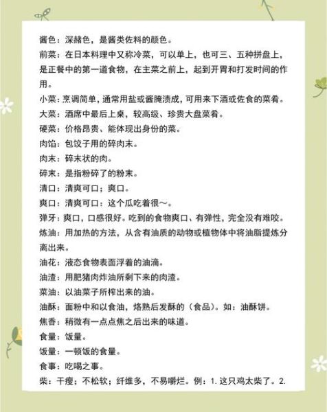 好口感的词语有哪些_怎么形容食物口感好