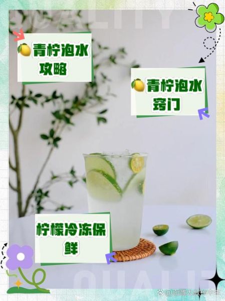 青柠檬泡水的正确做法_青柠檬泡水要不要去皮