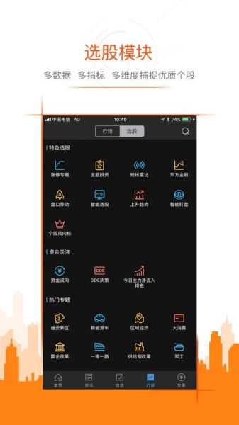东方财富网手机版怎么下载_东方财富网手机版有哪些功能