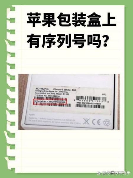 苹果手机包装盒序列号在哪看_原装盒真假辨别