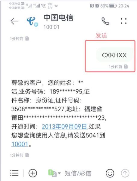 如何查询手机号实名信息_手机号实名认证怎么查