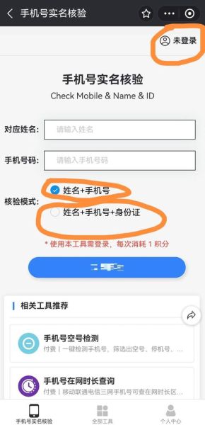 如何查询手机号实名信息_手机号实名认证怎么查