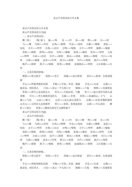 特别响的词语有哪些_特别响的词语怎么写