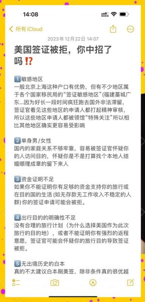 美国移民拒签原因_如何申诉成功