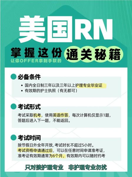 护士移民美国条件_护士如何考美国RN