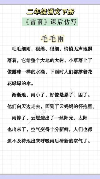 雷雨描写词语有哪些_如何运用在作文中