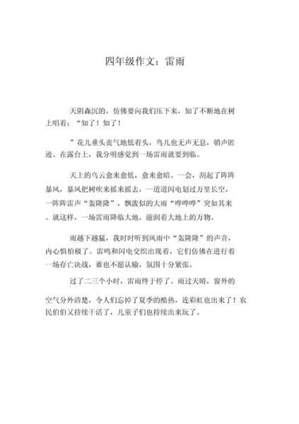 雷雨描写词语有哪些_如何运用在作文中
