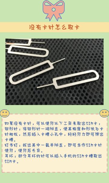 手机卡怎么取出来_取卡针丢了怎么办