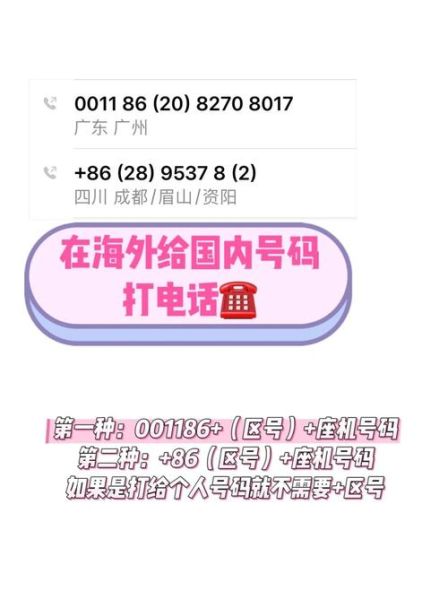 中国手机号代码是多少_国际区号86怎么拨打