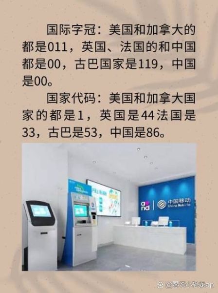 中国手机号代码是多少_国际区号86怎么拨打