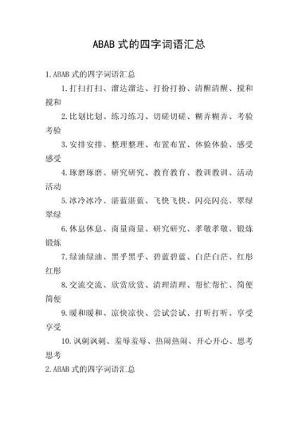 abab词语形容夜空_有哪些优美表达