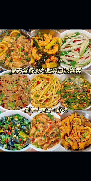 凉拌菜怎么做_凉拌菜的做法大全