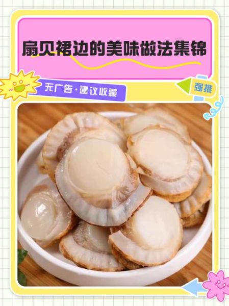 扇贝裙边怎么炒好吃_家常做法窍门