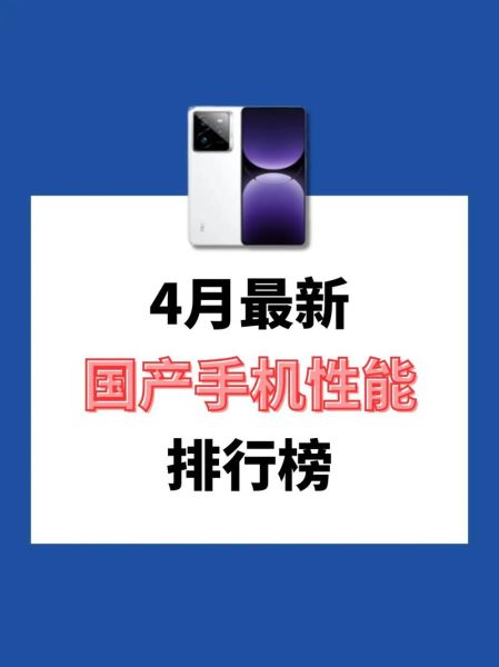 国产手机质量排行_哪款最耐用